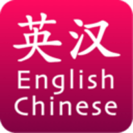 英汉语音翻译字典手机客户端 8.0