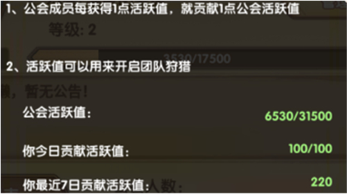 剑与远征公会活跃值获得攻略