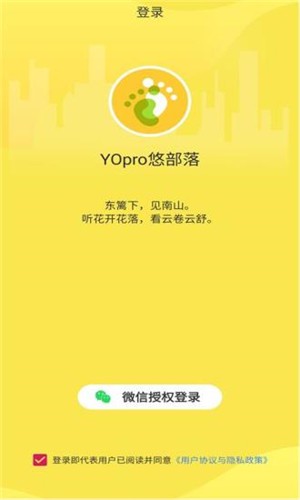YOpro安卓下载