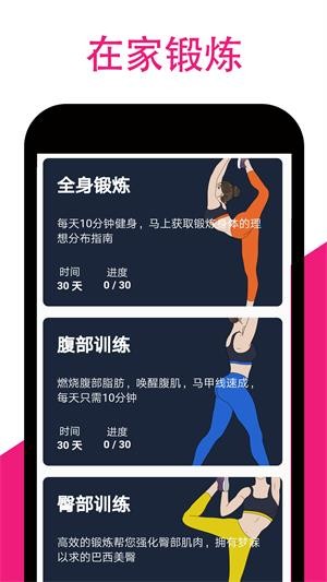 女性健身减肥app下载