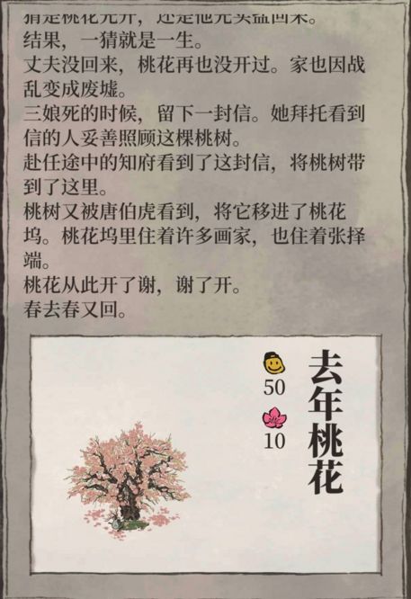 江南百景图去年桃花摆法攻略