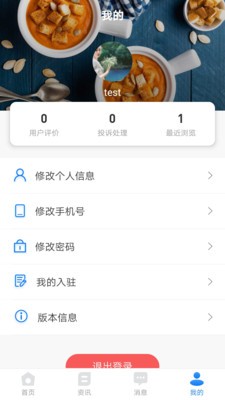 食点点商户端app下载