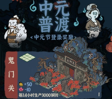 江南百景图鬼门关属性怎么样？