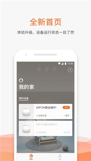 MIFON智家app