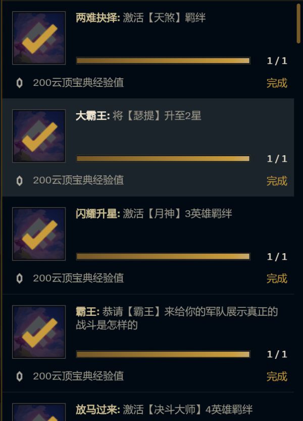 云顶之弈S4通行证任务怎么做？