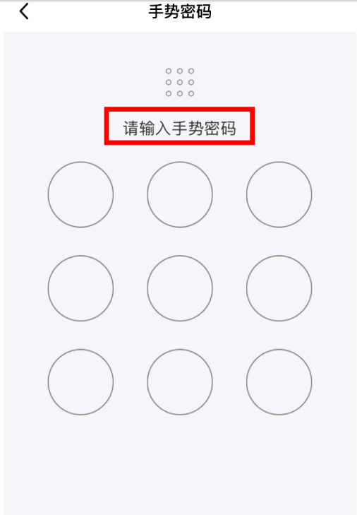 QQ怎样重置登录手势密码