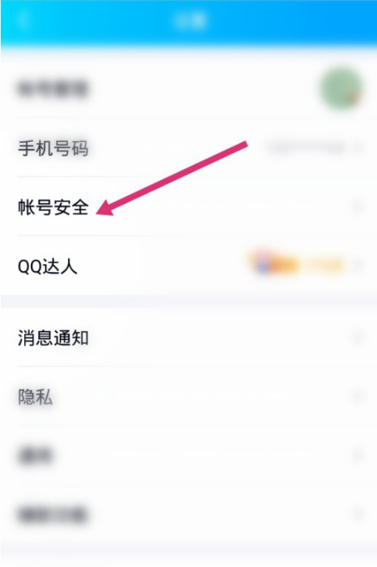QQ登录保护如何开启