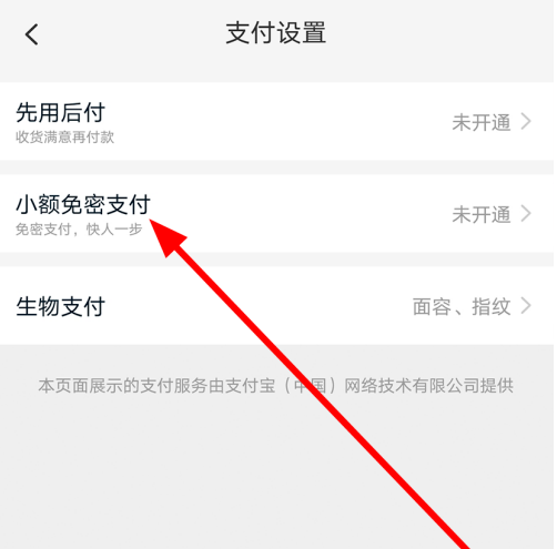 淘宝如何免密支付  第1张