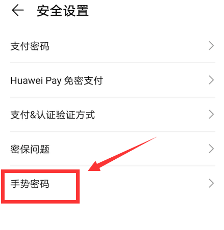 华为手机钱包怎么设置手势密码