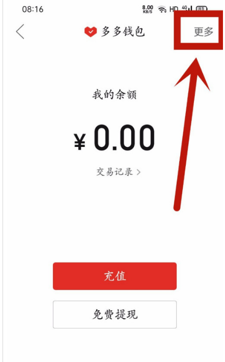 1605847734279629.png 多多钱包app怎样解绑银行卡