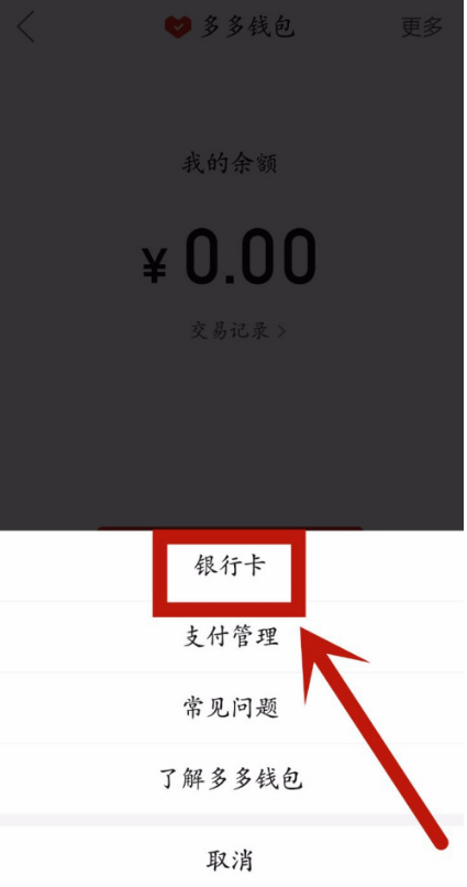 1605847742758182.png 多多钱包app怎样解绑银行卡