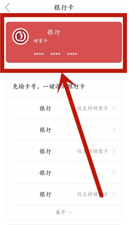 1605847748880465.png 多多钱包app怎样解绑银行卡