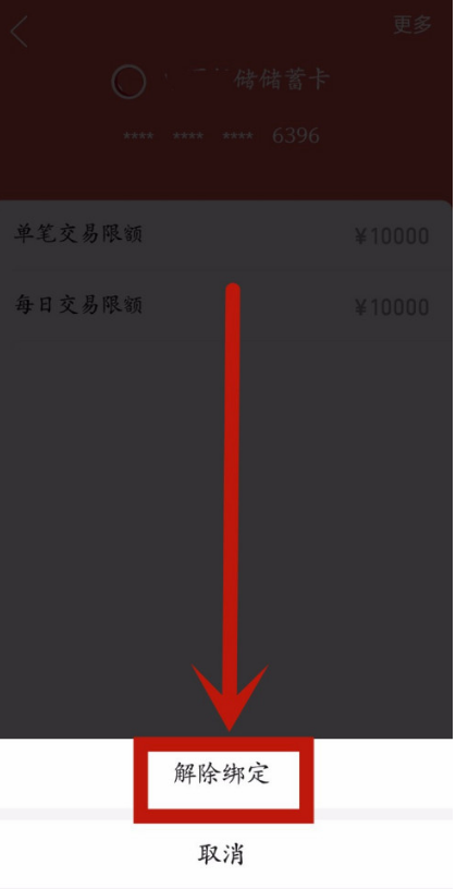 1605847762944989.png 多多钱包app怎样解绑银行卡