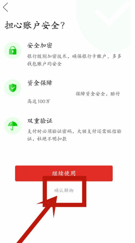 1605847767980528.png 多多钱包app怎样解绑银行卡