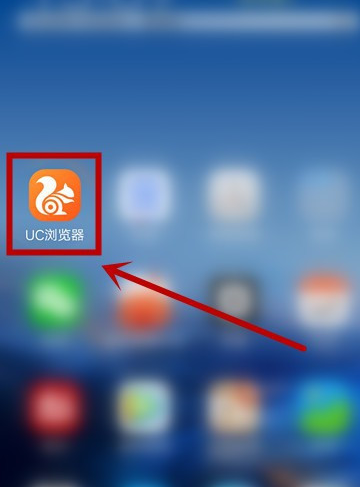 uc浏览器在哪关闭资讯推送