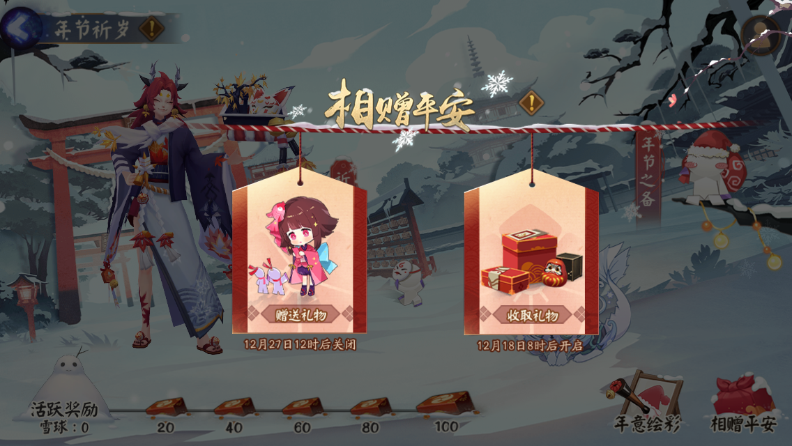 阴阳师年节祈岁活动介绍