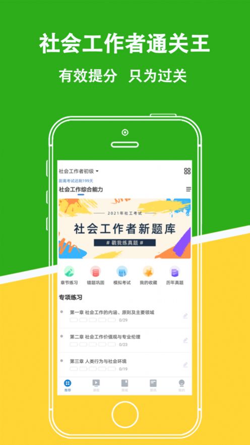 社会工作者练题狗app