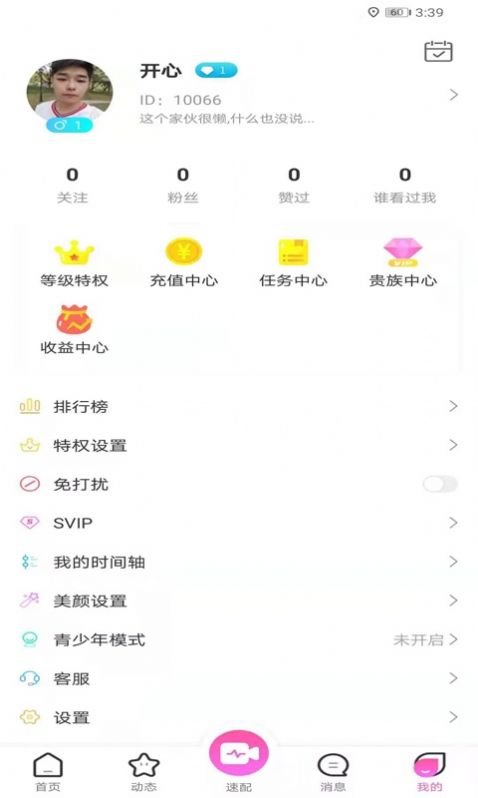 久恋app