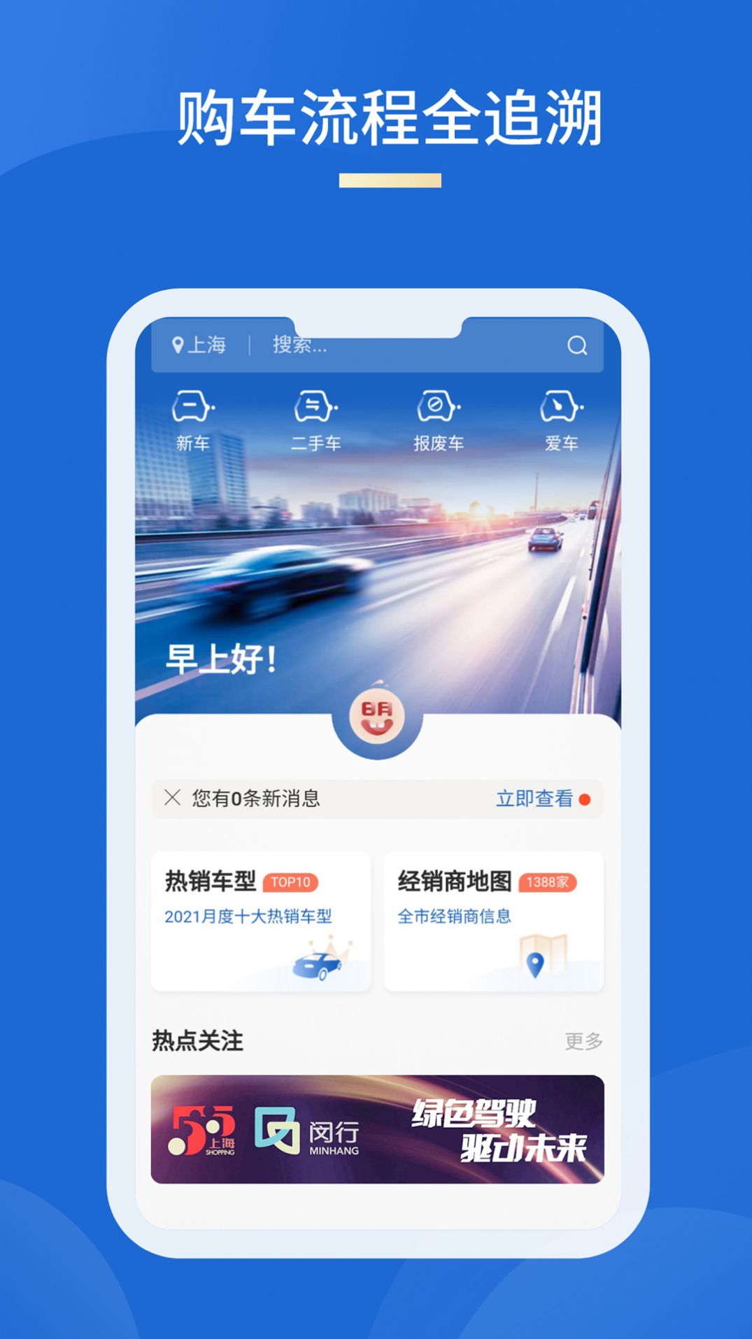 车信盟app官方版图片1