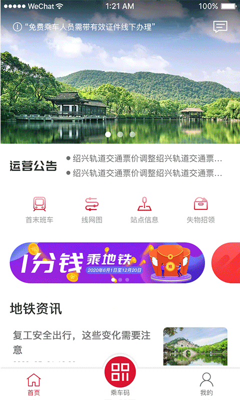 绍兴地铁app安卓版图片1