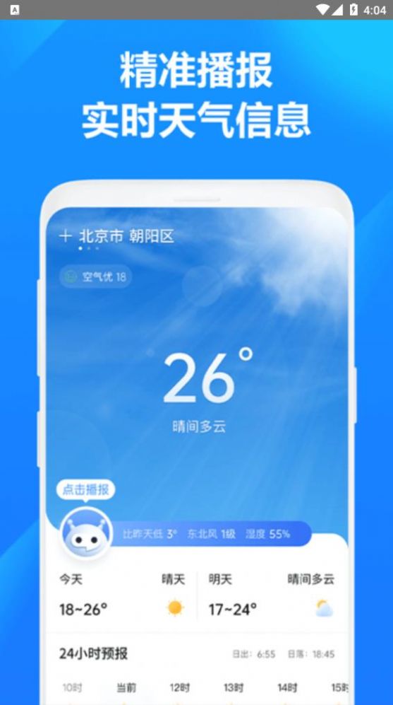 方舟天气app安卓版图片1