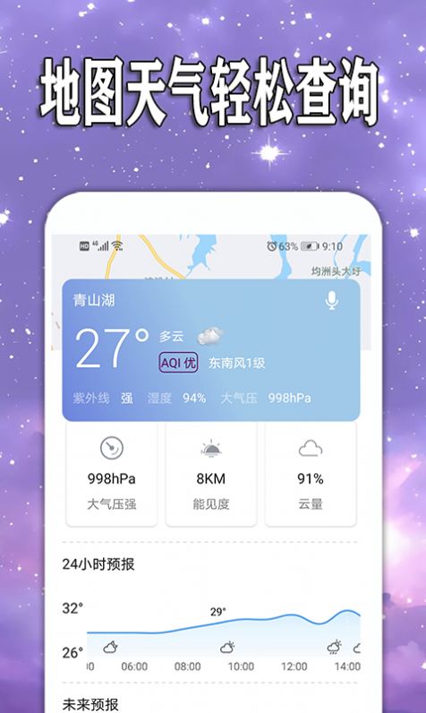 天天查天气预报app安卓版图片1
