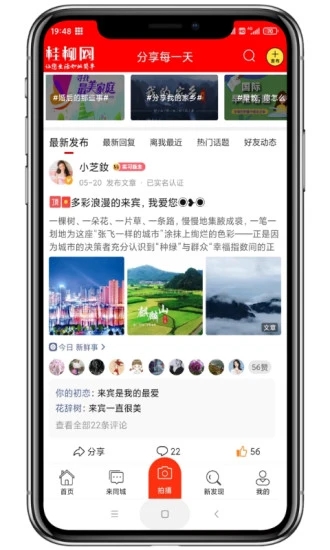 桂柳网app安卓版图片1