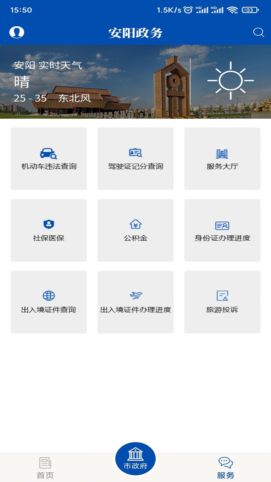 安阳政务app手机版下载图片1