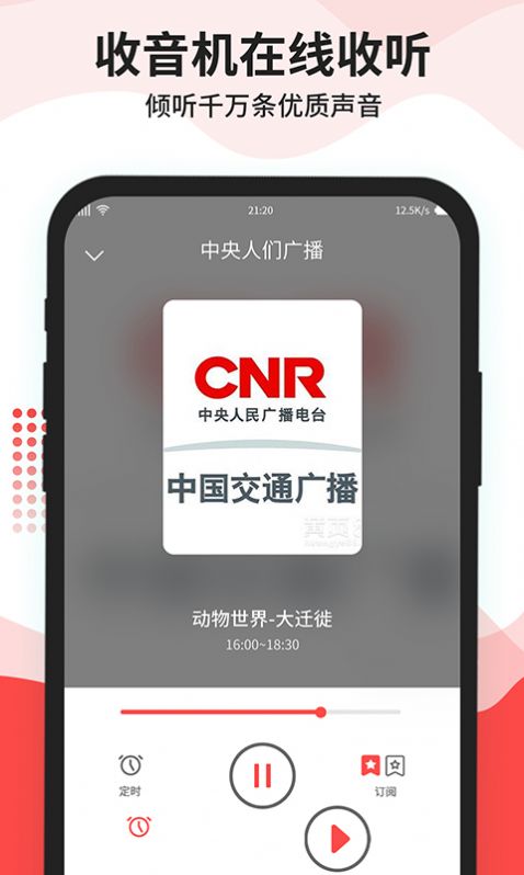 猫王收音机app安卓版图片1