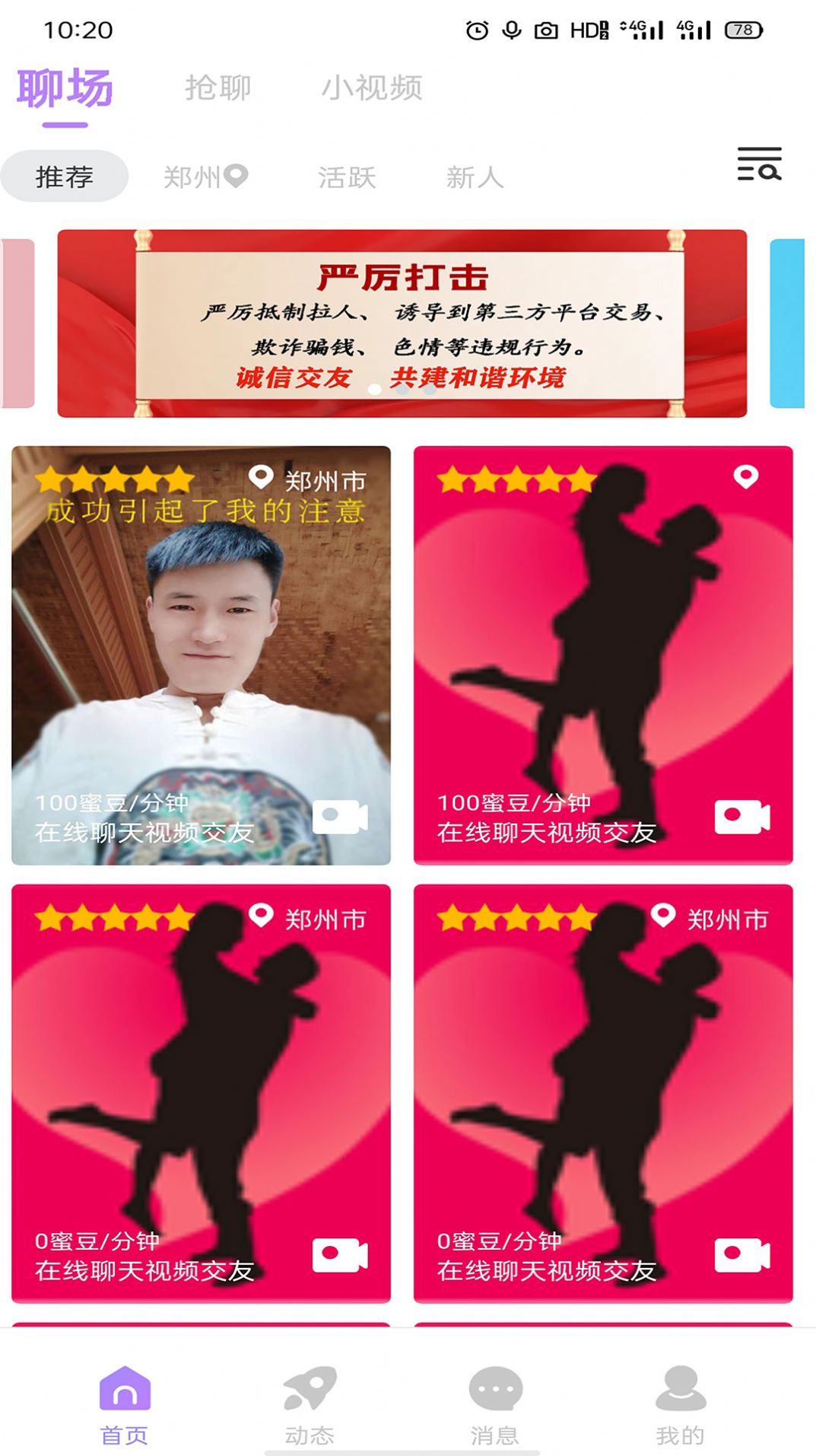 蜜语交友app官方版图片1