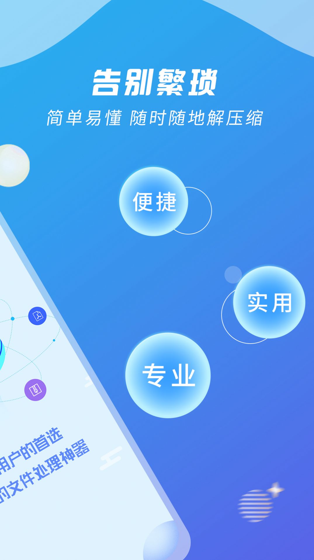 ZIP解压缩王app的特点图片