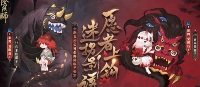 阴阳师新R阶式神影鳄技能是什么？