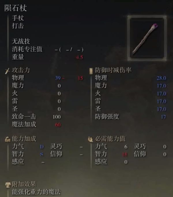 艾尔登法环陨石杖怎么获得
