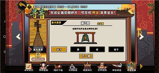 无悔华夏寻音之旅第五篇答案最全攻略