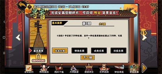 无悔华夏寻音之旅第五篇答案最全攻略