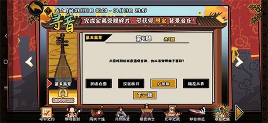 无悔华夏寻音之旅第五篇答案最全攻略