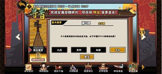 无悔华夏寻音之旅第五篇答案最全攻略