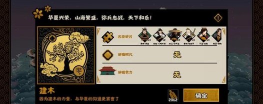 无悔华夏春秋战国名臣出现时间位置详解