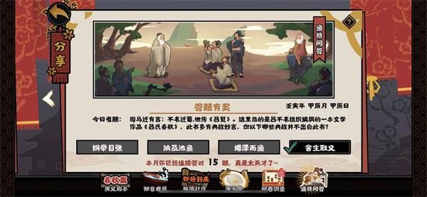 无悔华夏渔樵问答4.21答案：4月21日渔樵问答答案解析[多图]图片1