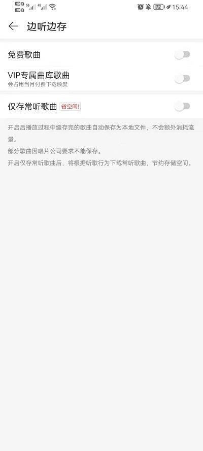 网易云音乐边听边存打开教程