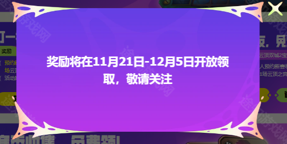 云顶之弈S13预约奖励及领取攻略-云顶之弈S13预约奖励怎么领取