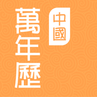 中国万年历安卓版 1.0.0
