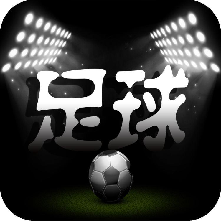 足球世界杯APP安卓版 1.0.0