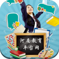 河南教育平台网APP 1.0