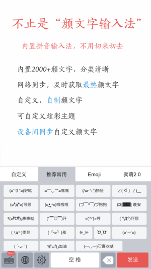 颜文字输入法安卓版下载 颜文字输入法安卓手机软件下载 红警家园网