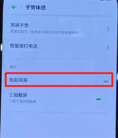 怎么在opporeno中设置抬起亮屏