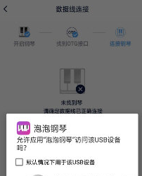 泡泡钢琴怎么连接钢琴