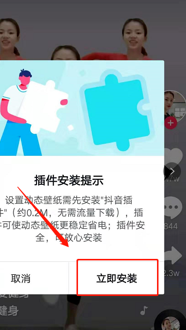 抖音的动态壁纸怎么添加到桌面