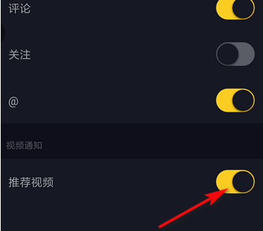 抖音在哪开启视频推荐通知