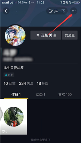 抖音怎么备注粉丝名字